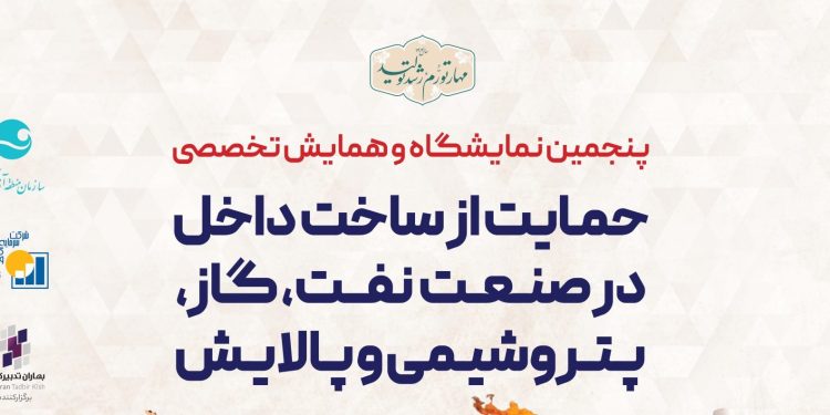 جزیره کیش رنگ صنعت نفت، گاز، پتروشیمی و پالایش میگیرد (+پوستر)