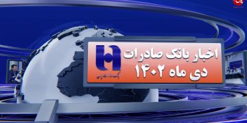 اخبار بانک صادرات