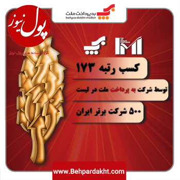 گامهای استوار بهپرداخت ملت در مسیر برندسازی