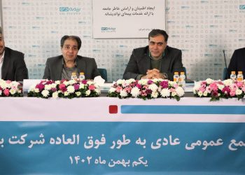 سربلندی بیمه دی در بین سهامداران