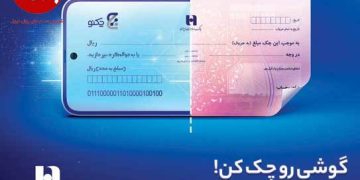 لبخند چکنو به تسهیلات خرید دین